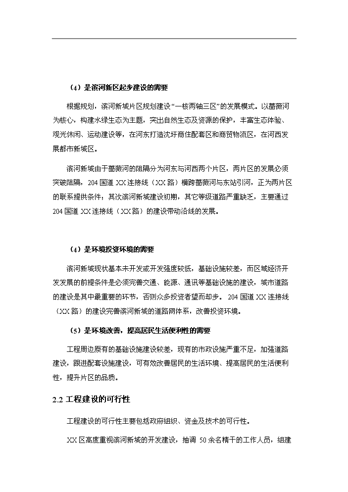 （終稿）204國道XX連接線道路新增項目評估分析報告.doc（最終版）第5頁