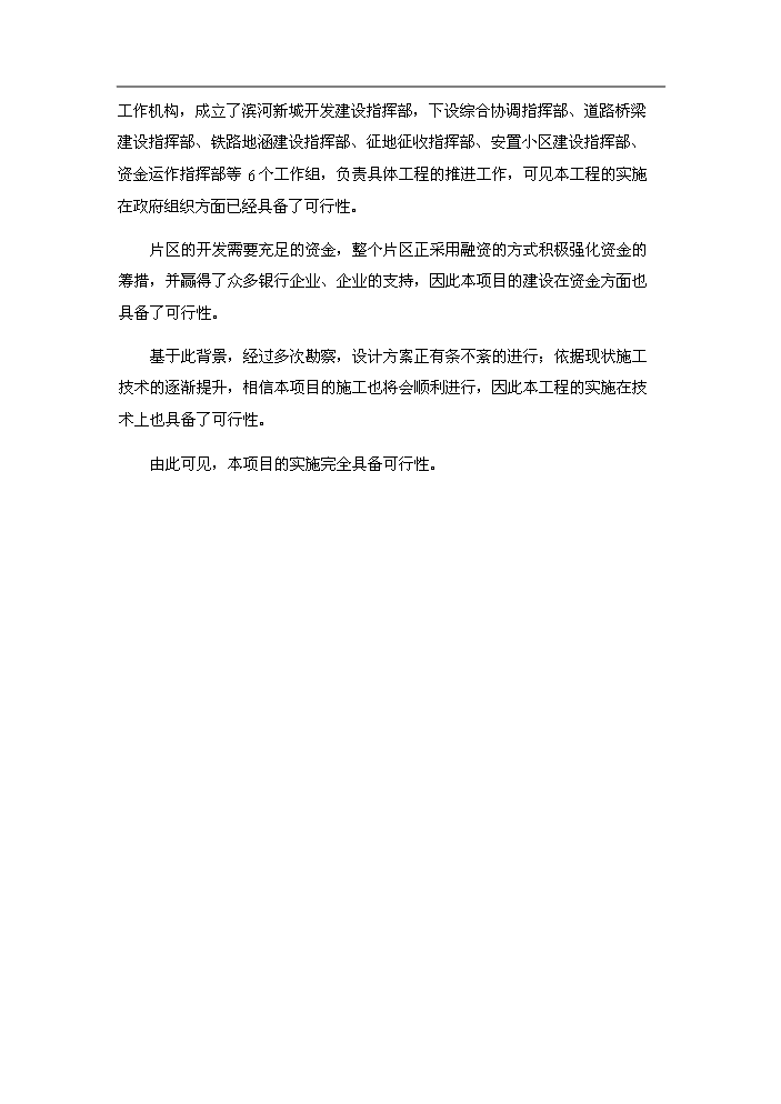 （終稿）204國道XX連接線道路新增項目評估分析報告.doc（最終版）第6頁