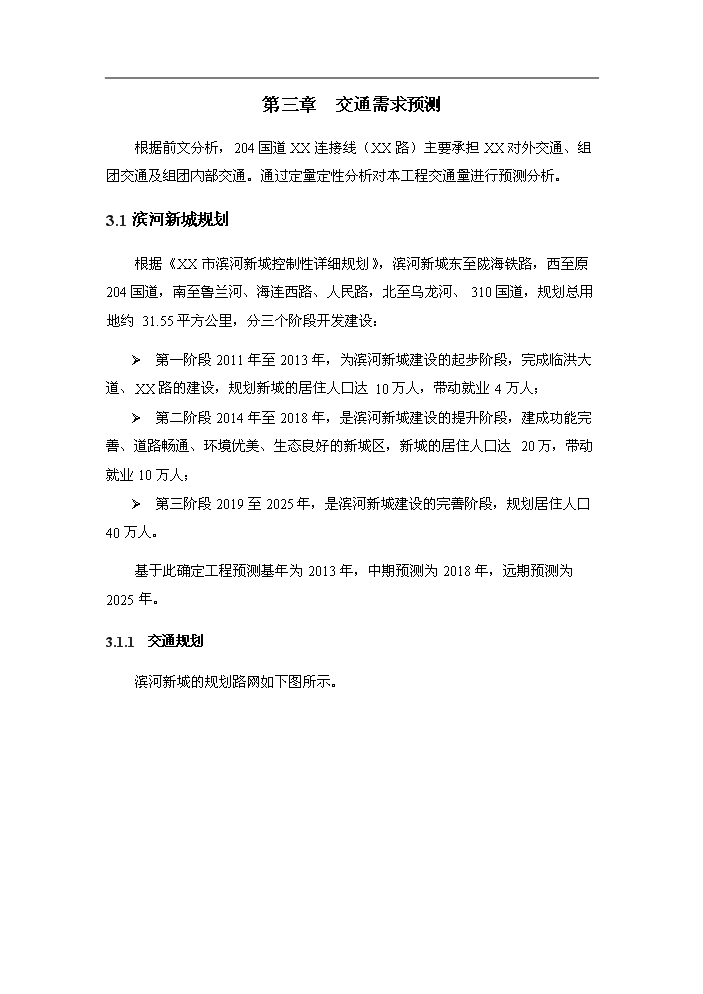 （終稿）204國道XX連接線道路新增項目評估分析報告.doc（最終版）第7頁