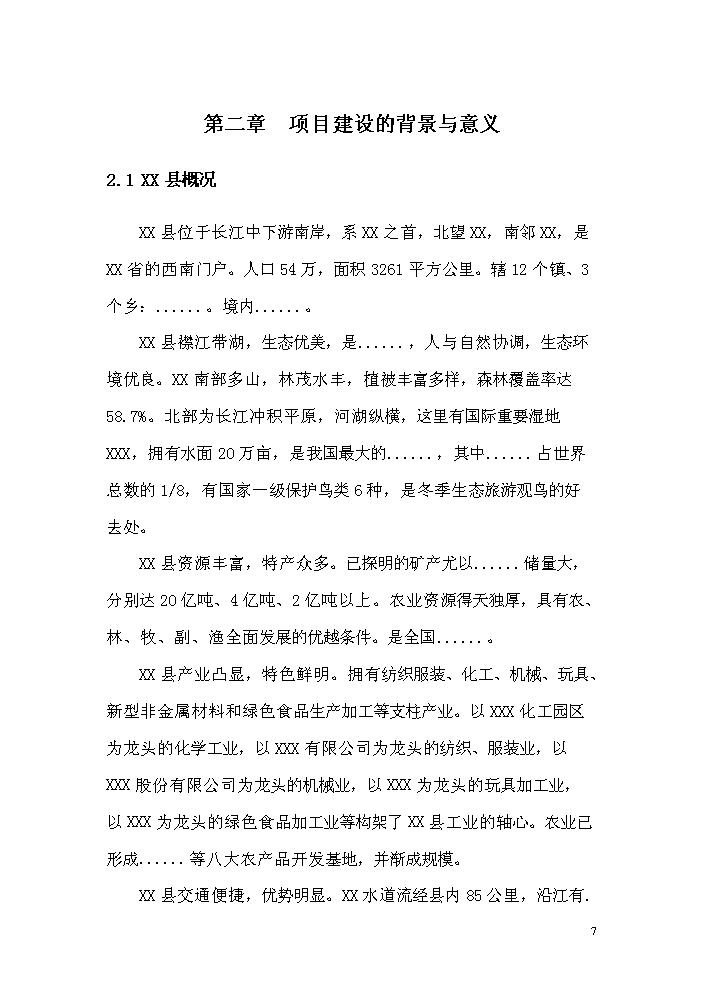 化學廢棄物處置中心新增項目評估分析報告第12頁