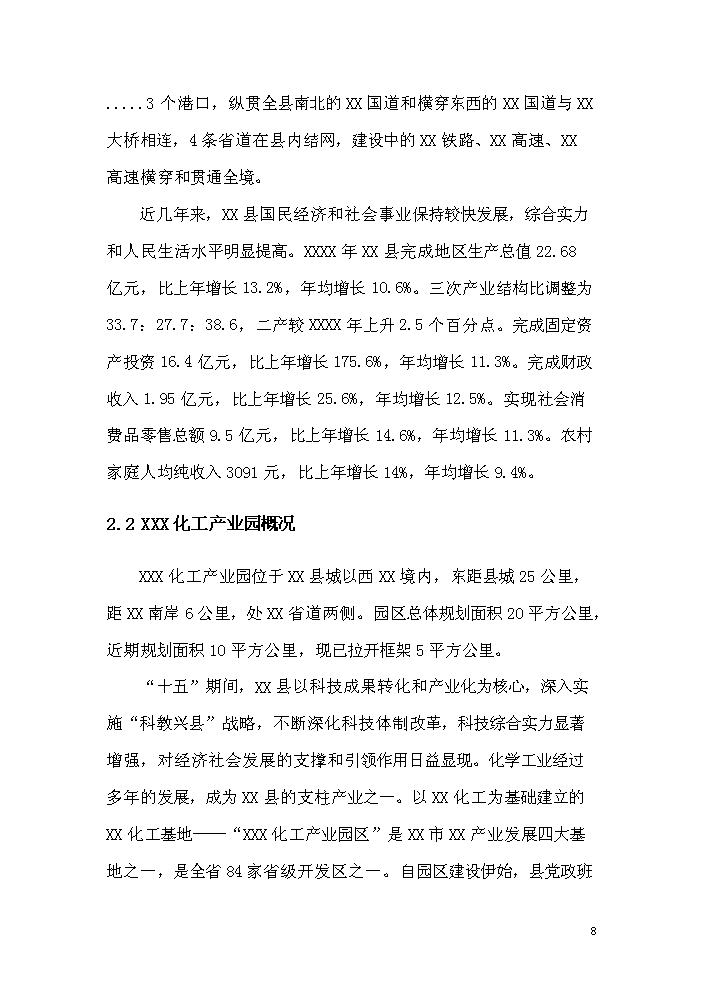 化學廢棄物處置中心新增項目評估分析報告第13頁