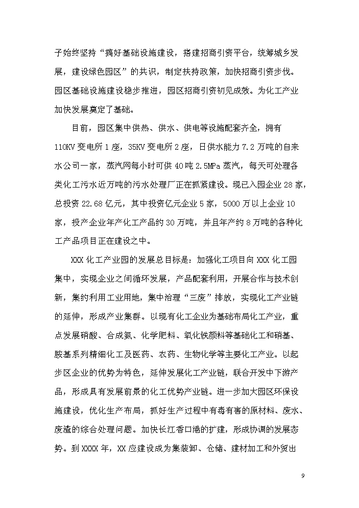 化學廢棄物處置中心新增項目評估分析報告第14頁