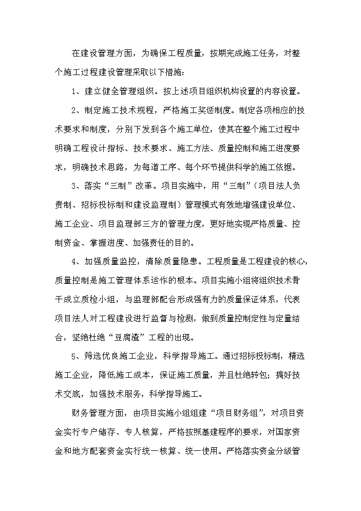 灌區節水配套改造工程新增項目評估分析報告第14頁
