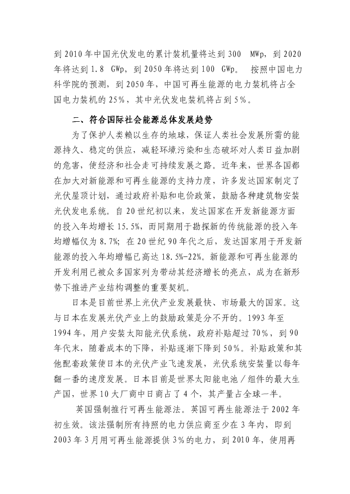 （終稿）90mw光伏電池片新增項目評估分析報告.doc（最終版）第10頁