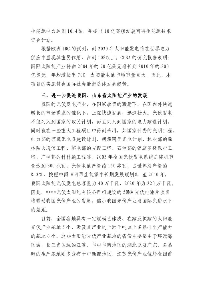 （終稿）90mw光伏電池片新增項目評估分析報告.doc（最終版）第11頁