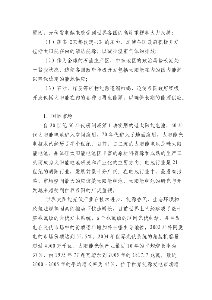 （終稿）90mw光伏電池片新增項目評估分析報告.doc（最終版）第14頁