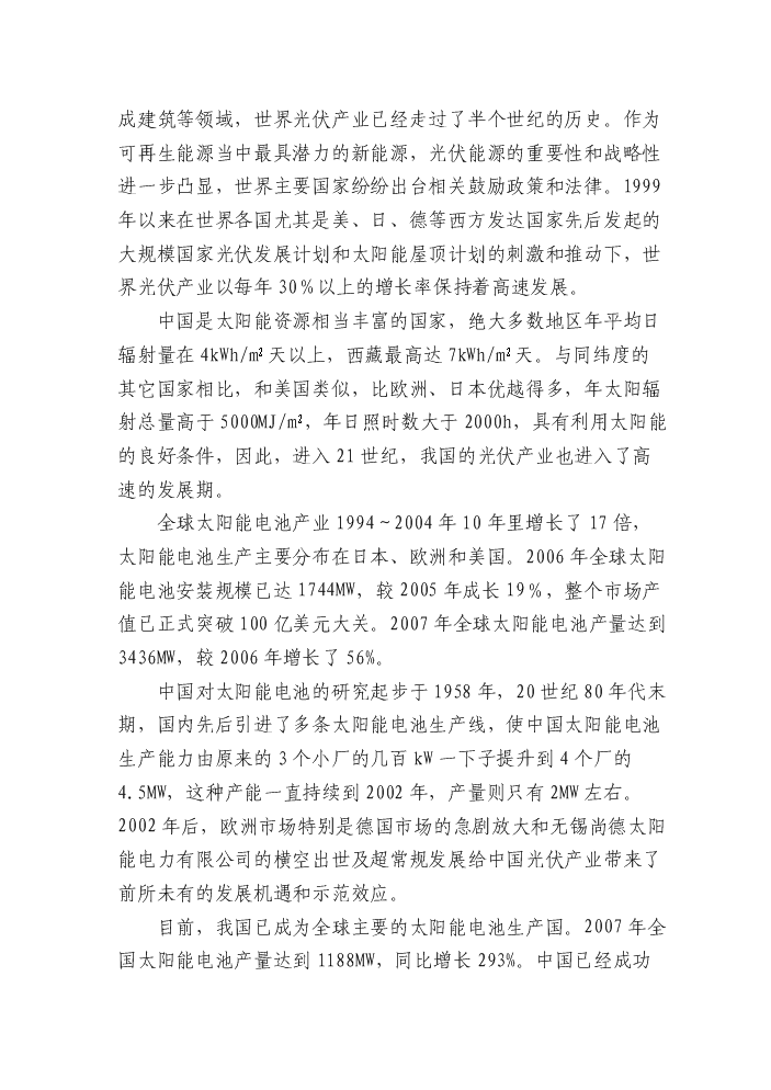 （終稿）90mw光伏電池片新增項目評估分析報告.doc（最終版）第8頁