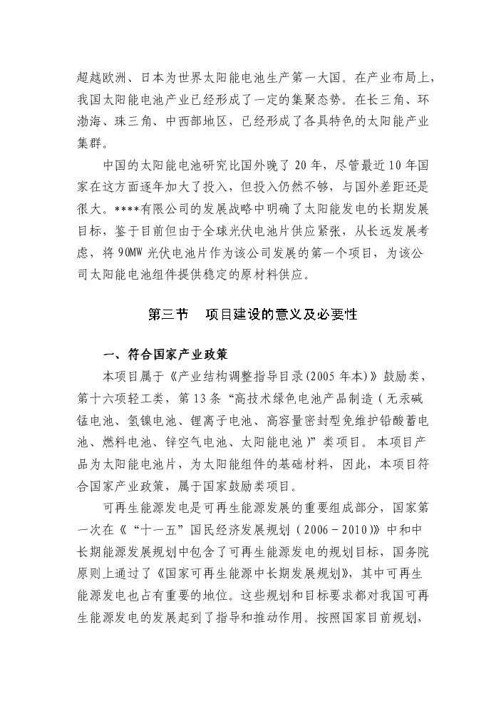 （終稿）90mw光伏電池片新增項目評估分析報告.doc（最終版）第9頁