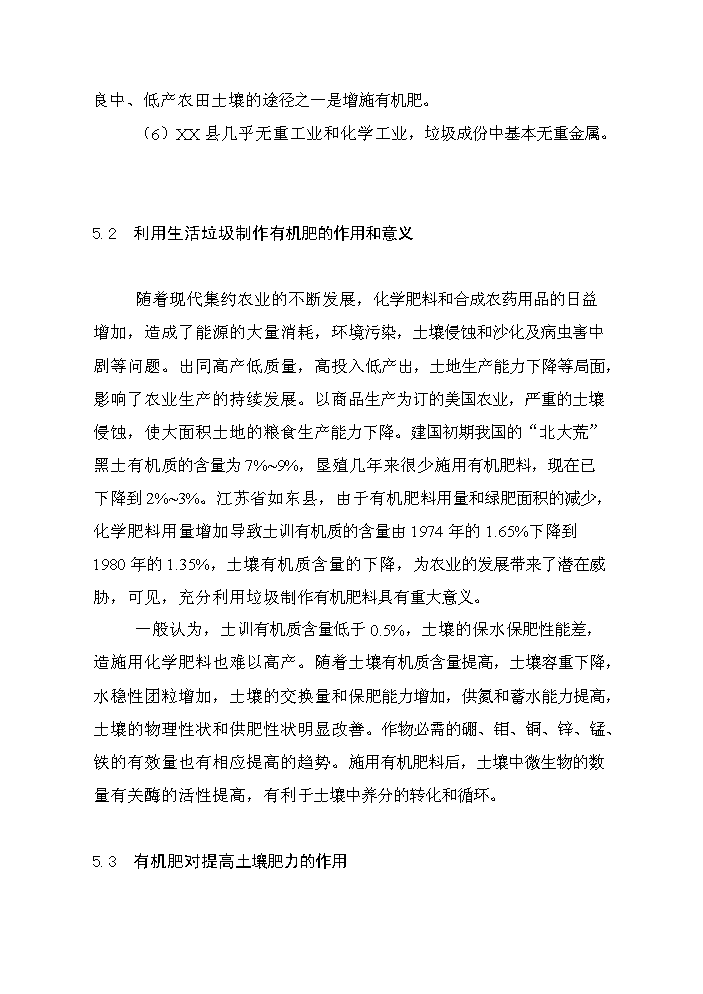 （終稿）xx縣垃圾分離堆肥廠評估分析報告.doc（最終版）第10頁