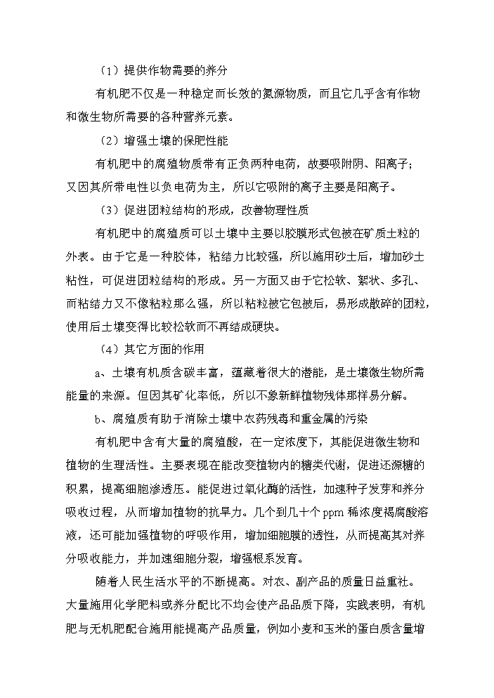 （終稿）xx縣垃圾分離堆肥廠評估分析報告.doc（最終版）第11頁