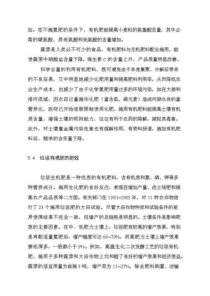 （終稿）xx縣垃圾分離堆肥廠評估分析報告.doc（最終版）第12頁