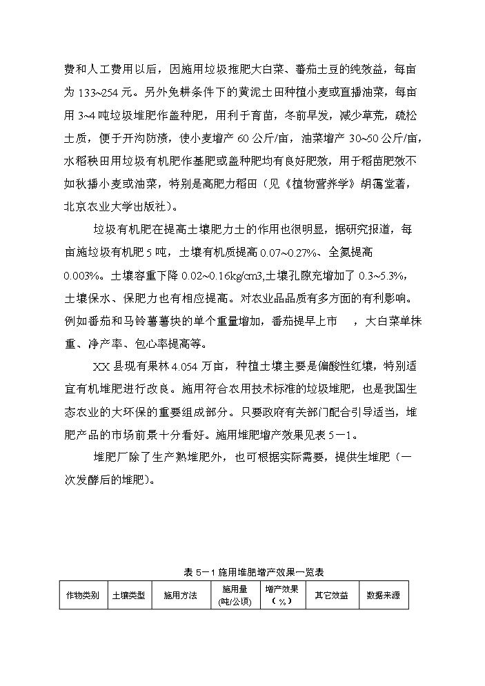 （終稿）xx縣垃圾分離堆肥廠評估分析報告.doc（最終版）第13頁