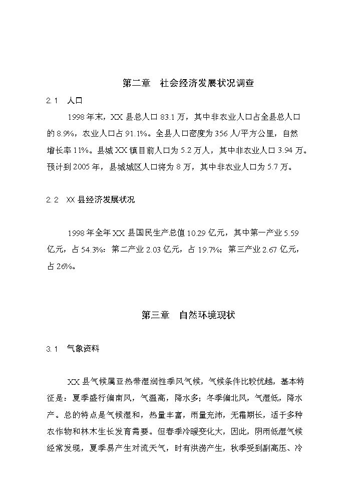 （終稿）xx縣垃圾分離堆肥廠評估分析報告.doc（最終版）第2頁
