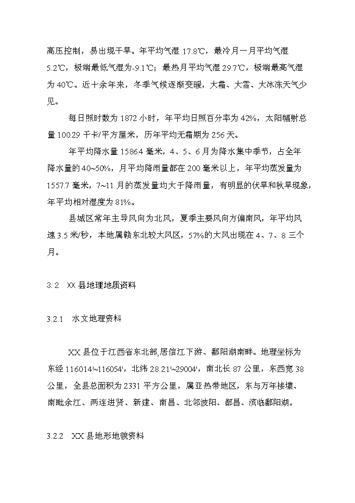 （終稿）xx縣垃圾分離堆肥廠評估分析報告.doc（最終版）第3頁