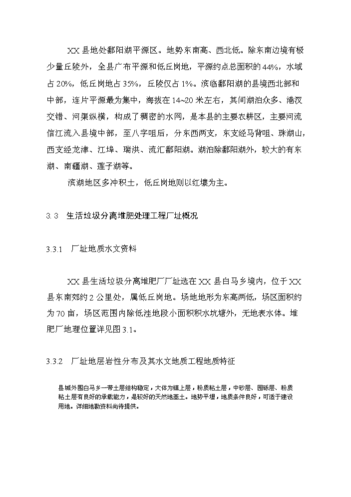 （終稿）xx縣垃圾分離堆肥廠評估分析報告.doc（最終版）第4頁