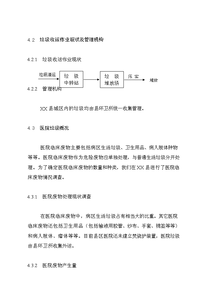 （終稿）xx縣垃圾分離堆肥廠評估分析報告.doc（最終版）第7頁