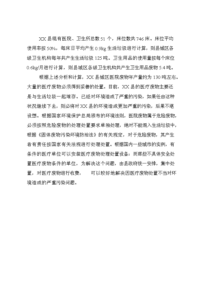 （終稿）xx縣垃圾分離堆肥廠評估分析報告.doc（最終版）第8頁