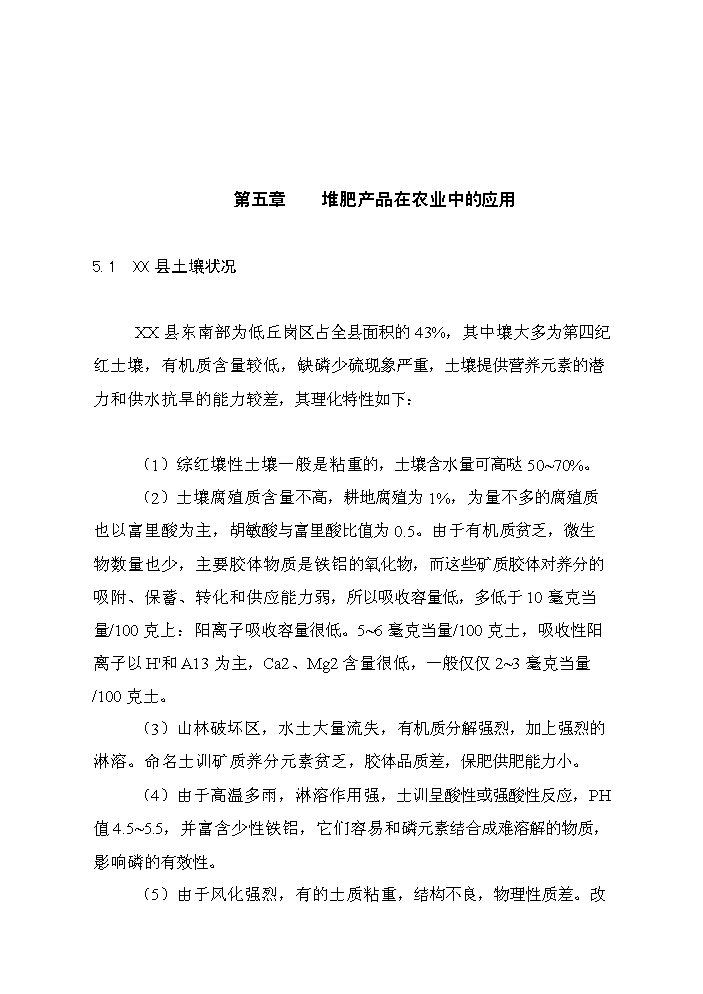 （終稿）xx縣垃圾分離堆肥廠評估分析報告.doc（最終版）第9頁
