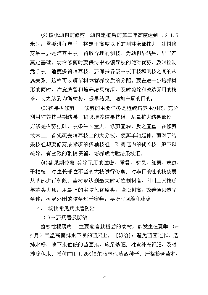 （終稿）核桃套種中藥材新增項目評估分析報告.doc（最終版）第15頁