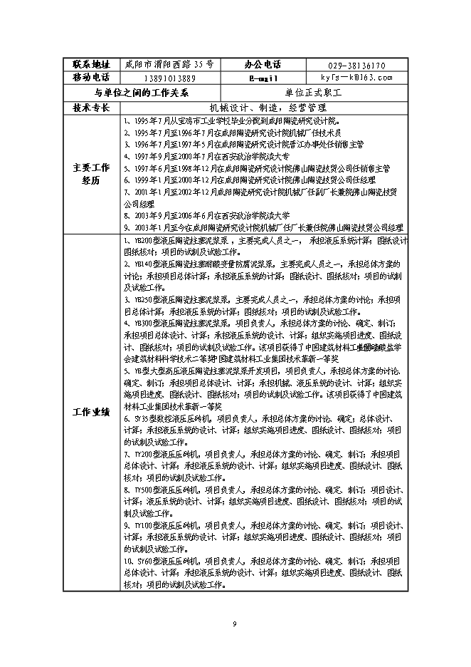 （終稿）高效高壓大流量液壓陶瓷柱塞泵產業化技術改造投資立項申報計劃書.doc（最終版）第9頁