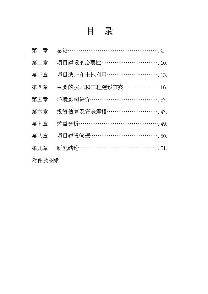 （終稿）福安市老干部活動學習中心新增項目投資立項申報計劃書.doc（最終版）第1頁