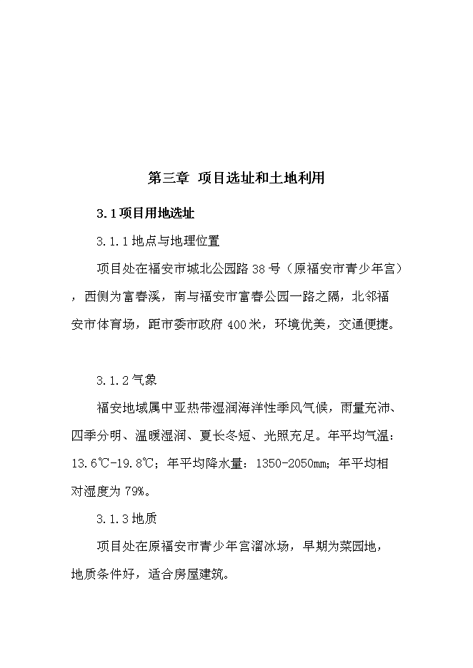 （終稿）福安市老干部活動學習中心新增項目投資立項申報計劃書.doc（最終版）第11頁