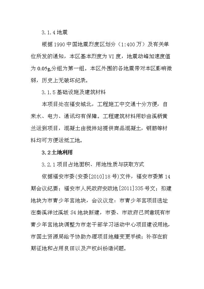 （終稿）福安市老干部活動學習中心新增項目投資立項申報計劃書.doc（最終版）第12頁