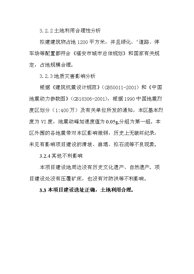 （終稿）福安市老干部活動學習中心新增項目投資立項申報計劃書.doc（最終版）第13頁