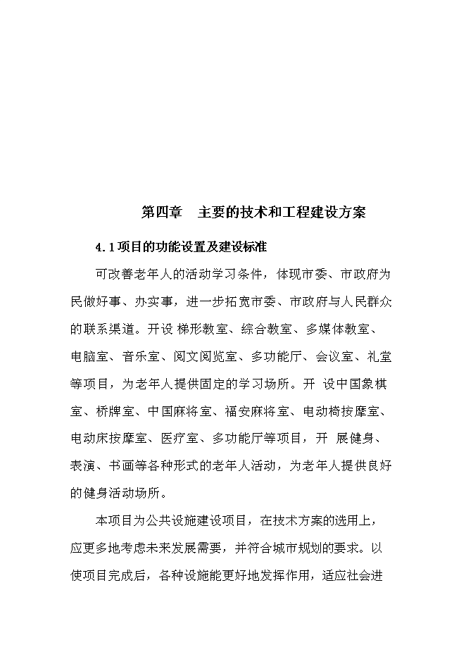 （終稿）福安市老干部活動學習中心新增項目投資立項申報計劃書.doc（最終版）第14頁