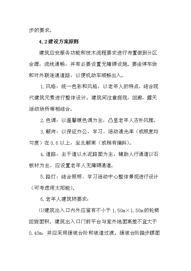 （終稿）福安市老干部活動學習中心新增項目投資立項申報計劃書.doc（最終版）第15頁