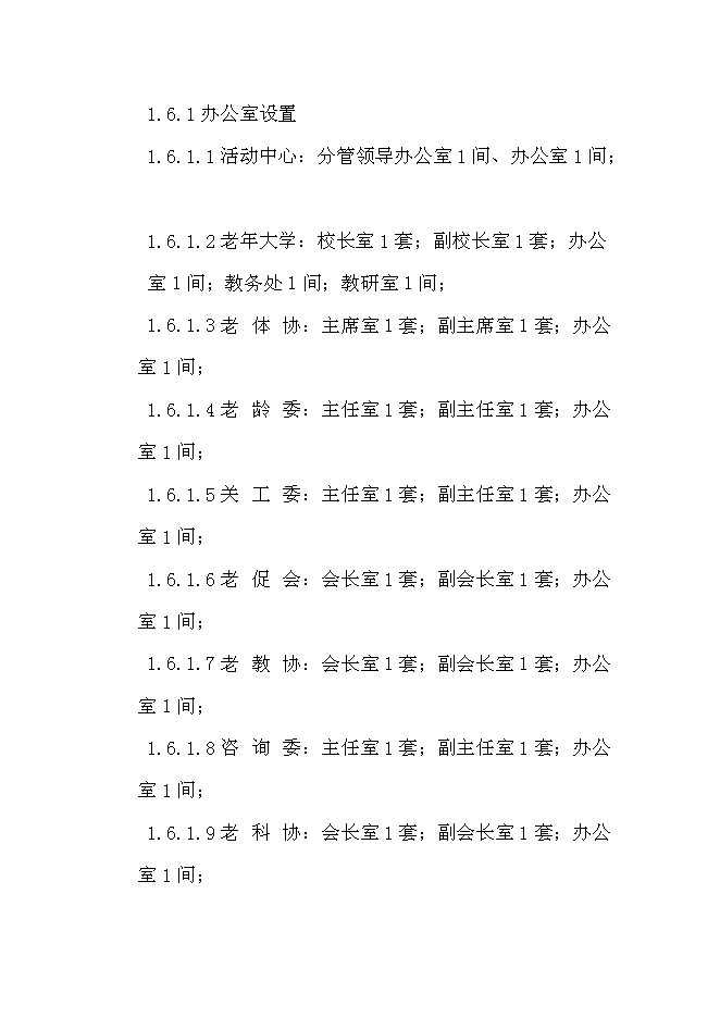 （終稿）福安市老干部活動學習中心新增項目投資立項申報計劃書.doc（最終版）第4頁