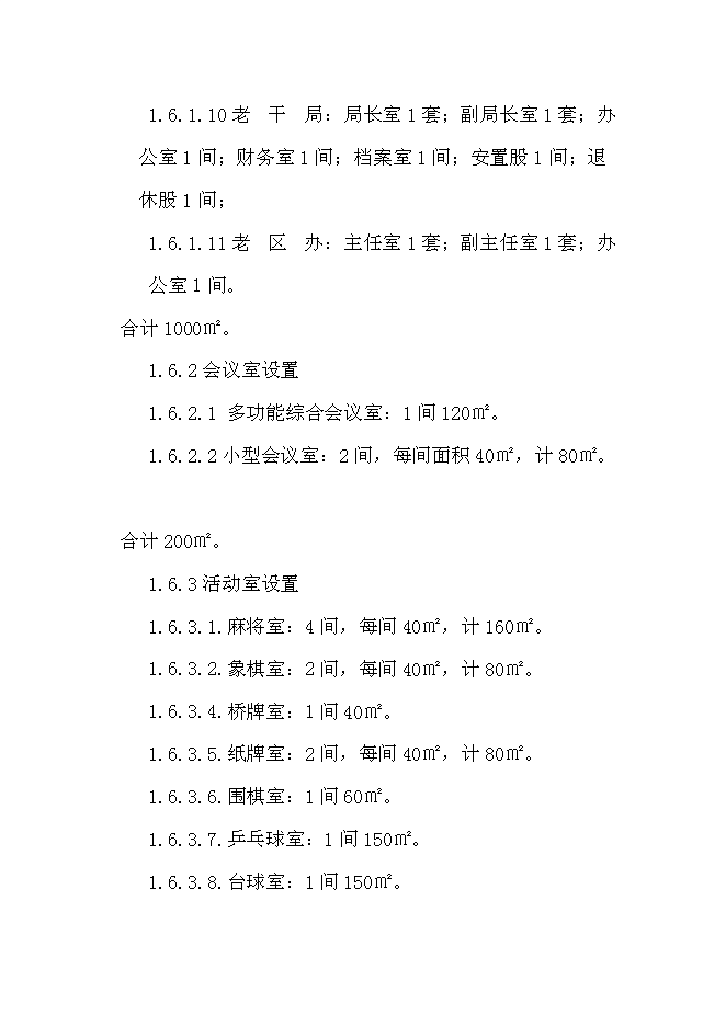 （終稿）福安市老干部活動學習中心新增項目投資立項申報計劃書.doc（最終版）第5頁