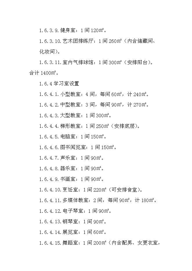 （終稿）福安市老干部活動學習中心新增項目投資立項申報計劃書.doc（最終版）第6頁