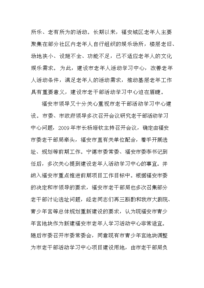 （終稿）福安市老干部活動學習中心新增項目投資立項申報計劃書.doc（最終版）第9頁