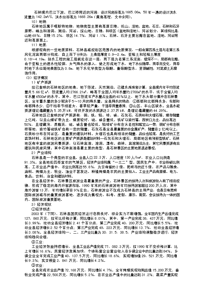 （終稿）昆明某污水處理工程新增項目投資立項申報計劃書.doc（最終版）第4頁
