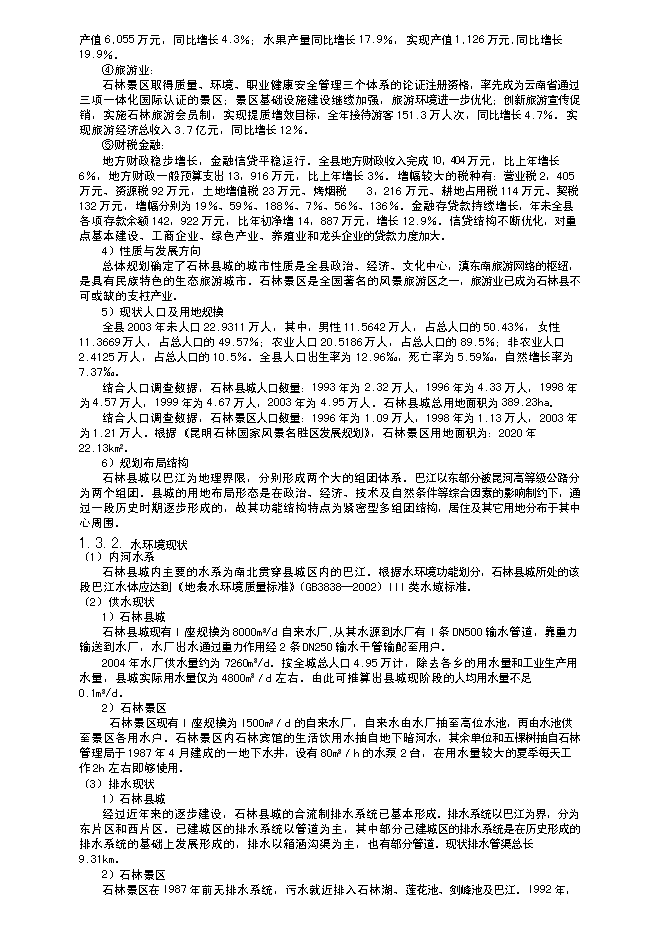 （終稿）昆明某污水處理工程新增項目投資立項申報計劃書.doc（最終版）第5頁