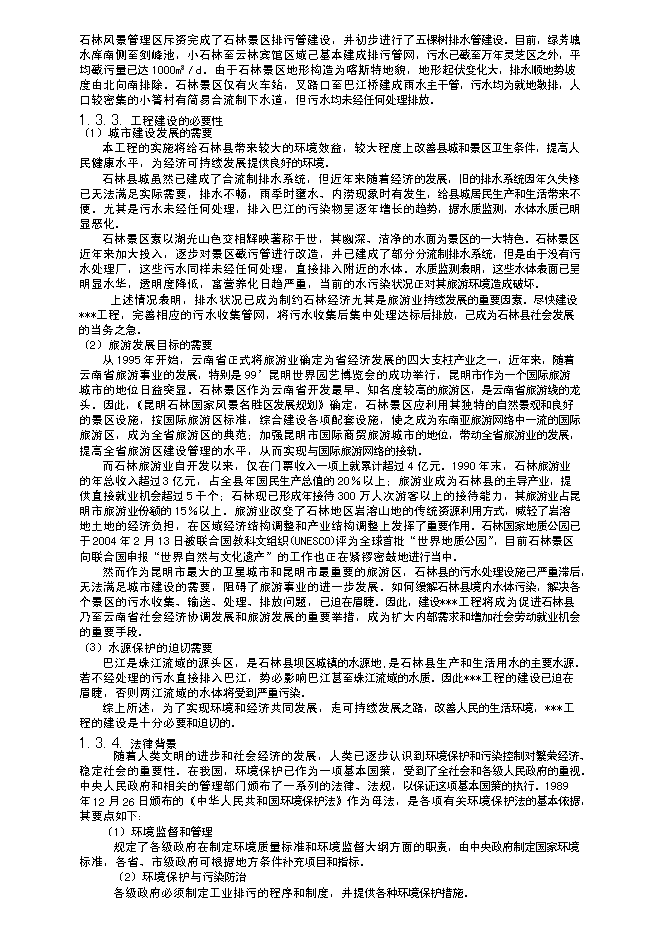 （終稿）昆明某污水處理工程新增項目投資立項申報計劃書.doc（最終版）第6頁