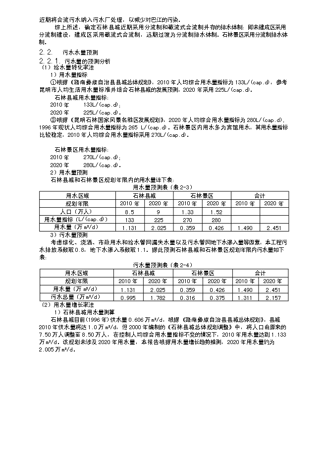 （終稿）昆明某污水處理工程新增項目投資立項申報計劃書.doc（最終版）第9頁
