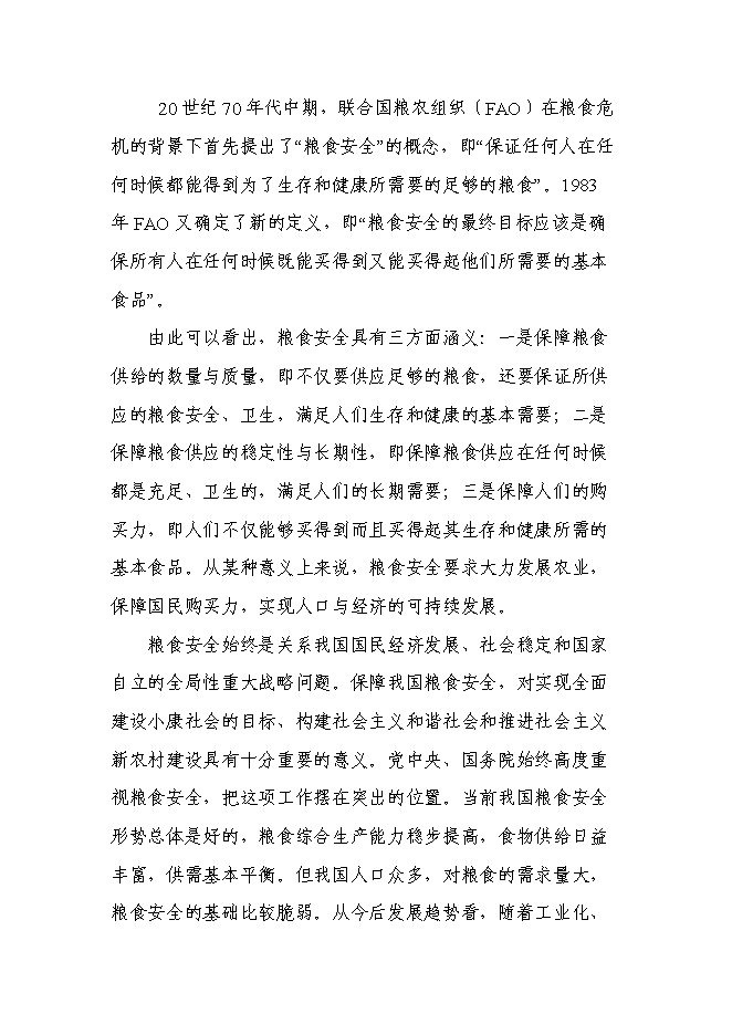 （終稿）糧食倉儲維修新增項目投資立項申報計劃書.doc（最終版）第10頁
