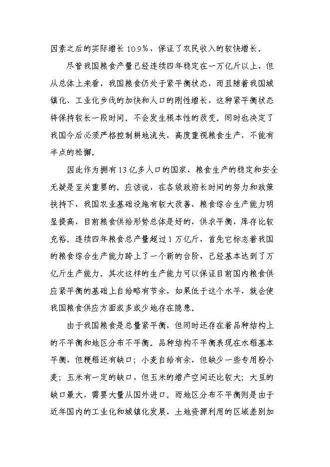 （終稿）糧食倉儲維修新增項目投資立項申報計劃書.doc（最終版）第8頁