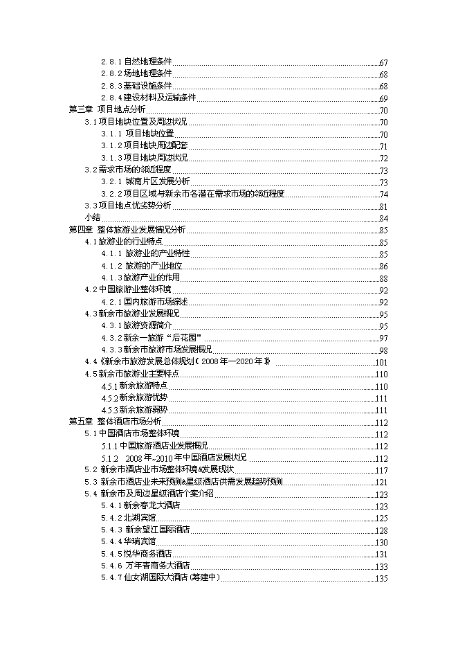 （終稿）新余市天工娛樂休閑航母新增項目投資立項申報計劃書.doc（最終版）預覽圖（2）