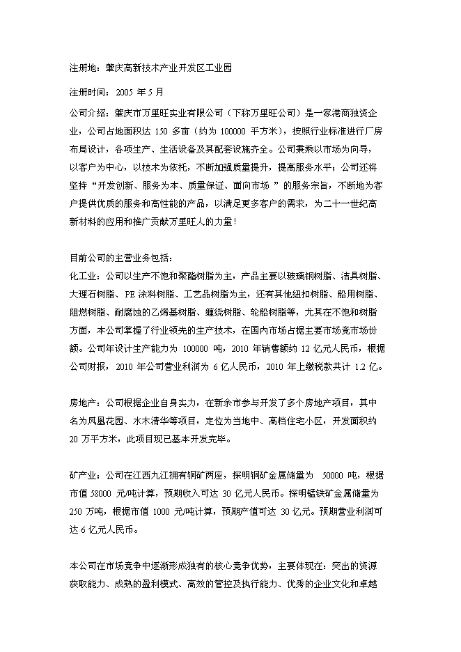 （終稿）新余市天工娛樂休閑航母新增項目投資立項申報計劃書.doc（最終版）預覽圖（8）