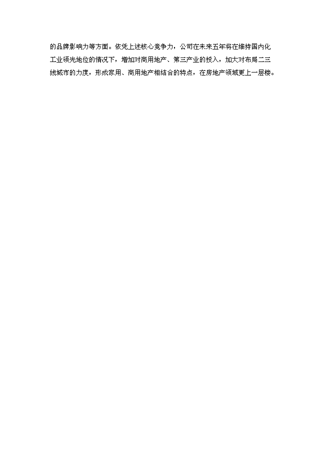 （終稿）新余市天工娛樂休閑航母新增項目投資立項申報計劃書.doc（最終版）預覽圖（9）