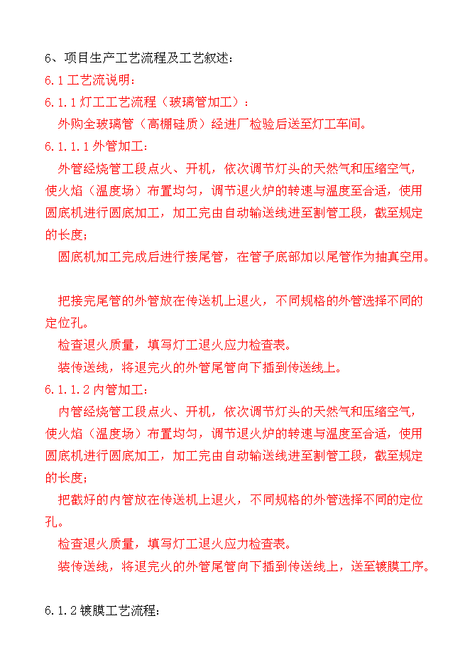 （終稿）千萬超低發射耐高溫高寒型真空管生產線新增項目投資立項申報計劃書.doc（最終版）第11頁