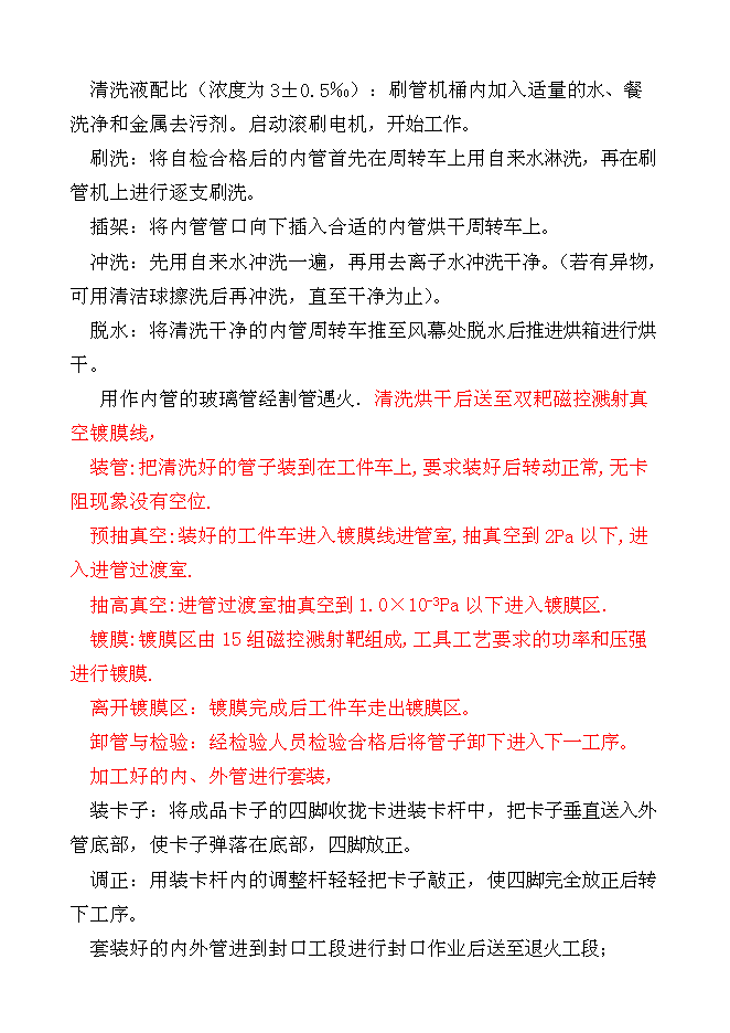 （終稿）千萬超低發射耐高溫高寒型真空管生產線新增項目投資立項申報計劃書.doc（最終版）第12頁