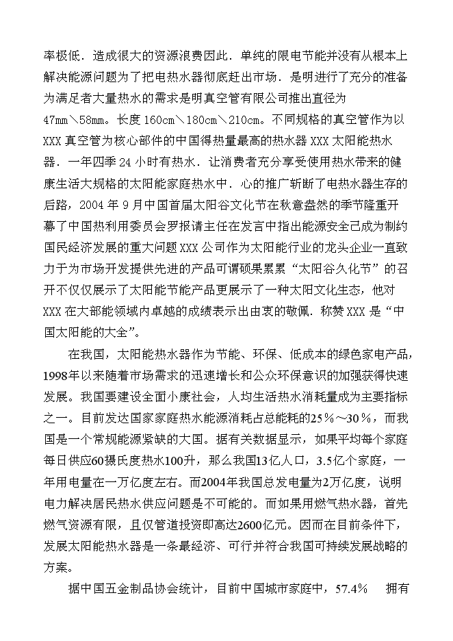（終稿）千萬超低發射耐高溫高寒型真空管生產線新增項目投資立項申報計劃書.doc（最終版）第2頁