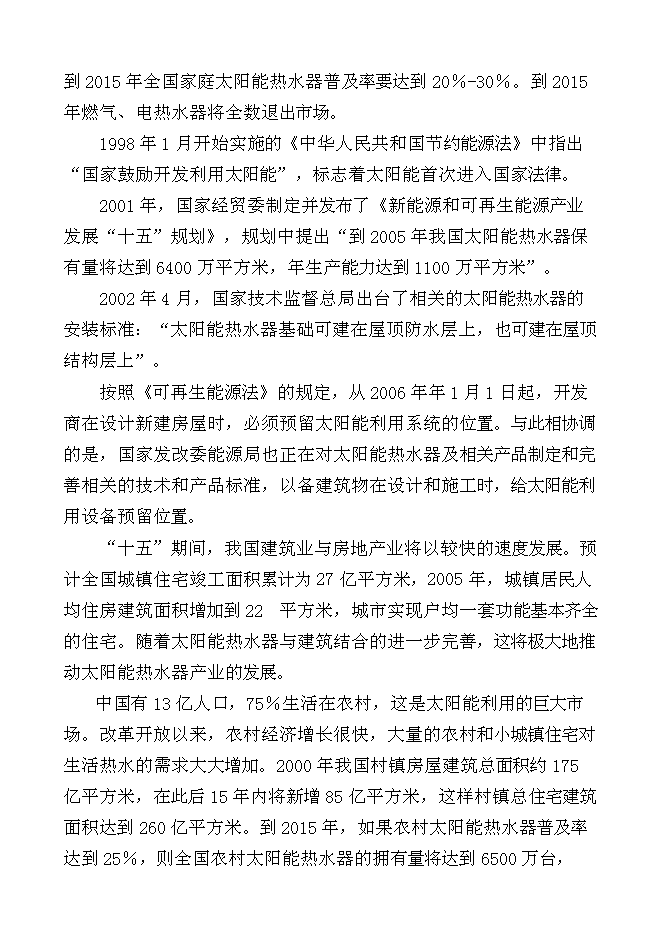 （終稿）千萬超低發射耐高溫高寒型真空管生產線新增項目投資立項申報計劃書.doc（最終版）第5頁