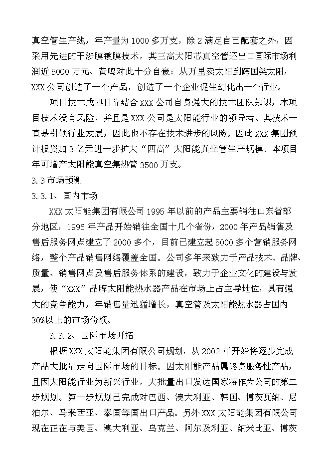 （終稿）千萬超低發射耐高溫高寒型真空管生產線新增項目投資立項申報計劃書.doc（最終版）第7頁