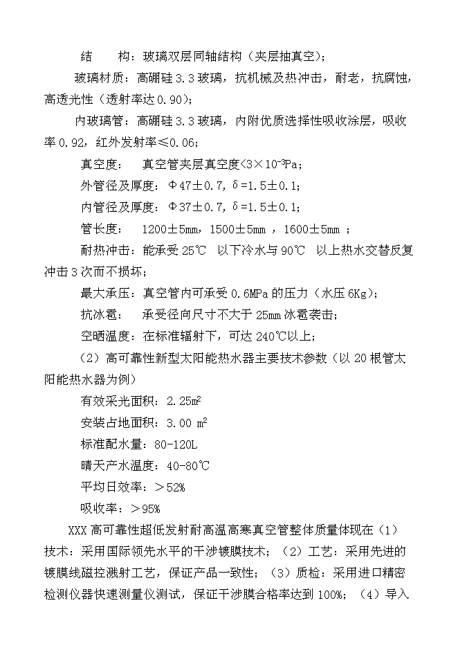 （終稿）千萬超低發射耐高溫高寒型真空管生產線新增項目投資立項申報計劃書.doc（最終版）第9頁