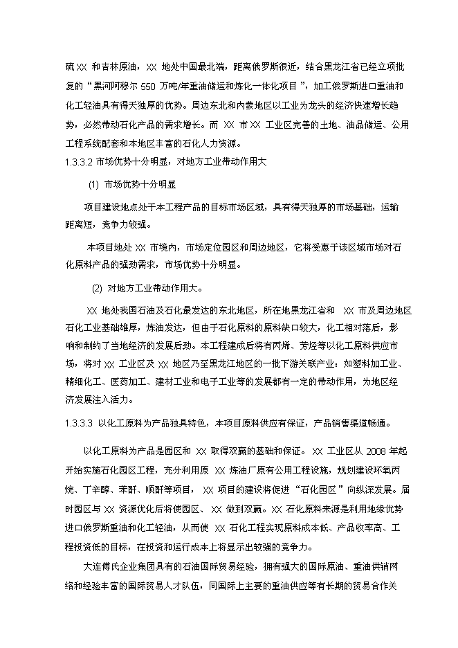 （終稿）年生產萬噸芳烴及丙烯新增項目投資立項申報計劃書.doc（最終版）第7頁